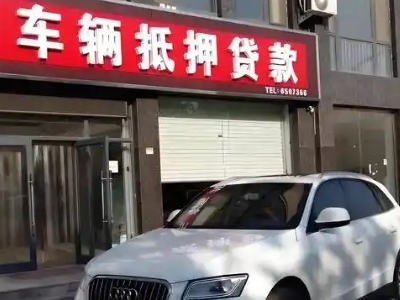 洪洞不押车贷款办理条件是什么？